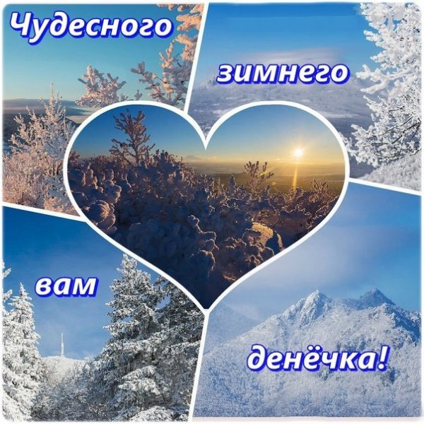 Открытки с добрым декабрьским утром