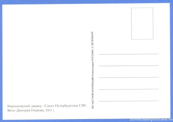 Почтовая открытка сзади