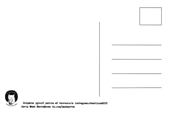 Бланк почтовой открытки