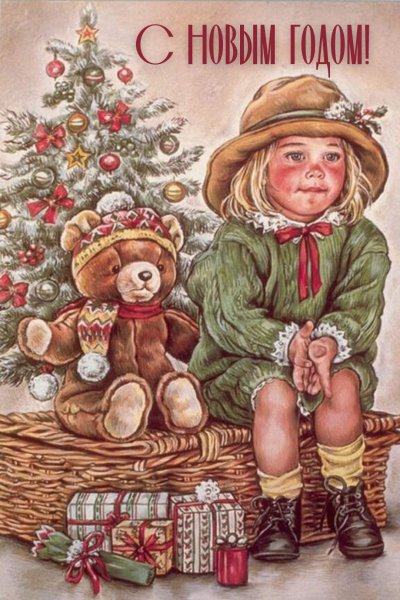 Винтажная Новогодняя открытка