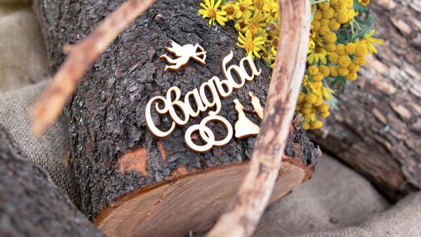 Деревянная свадьба декор