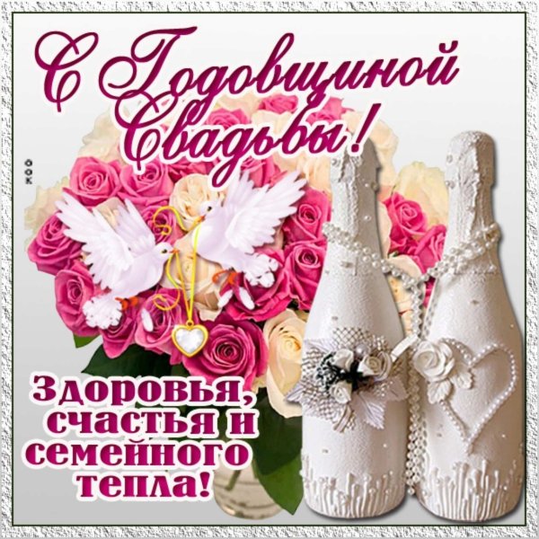 Деревянная свадьба открытки с поздравлением