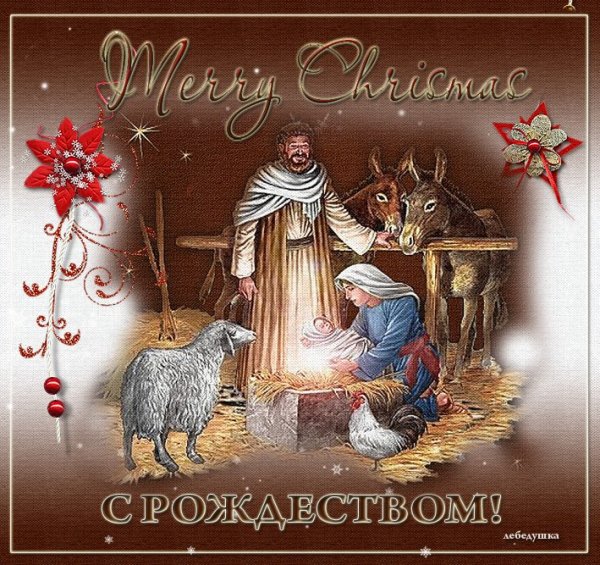 Открытки с Рождеством католическим