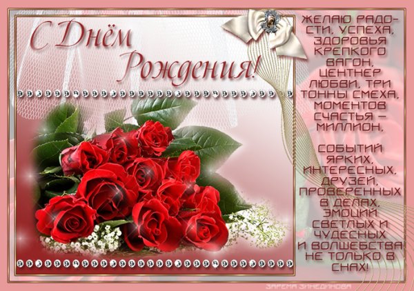 С днём рождения Валентина