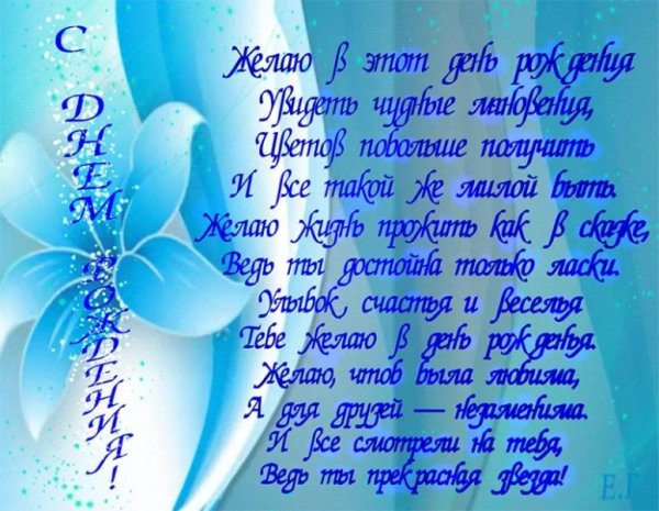 С днём рождения Валентина