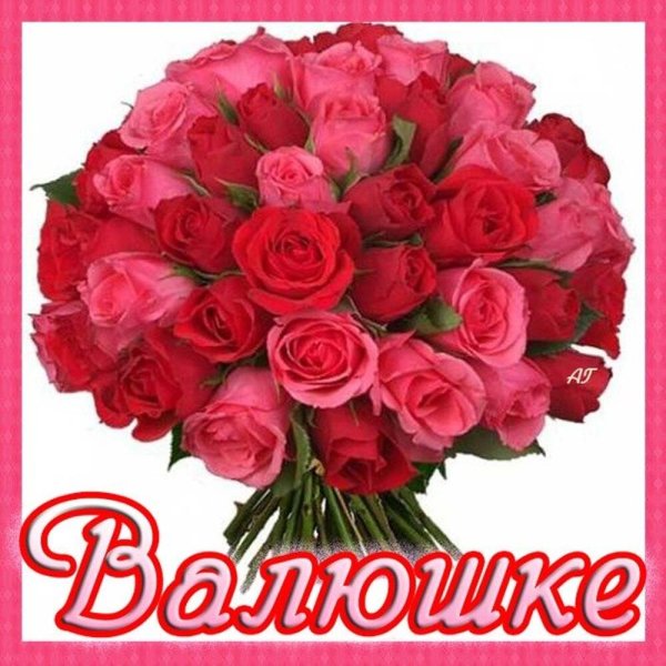 Красивый букет для Валентины