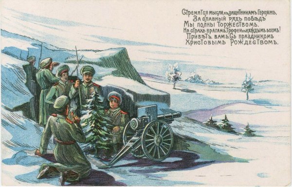 Рождество на фронте