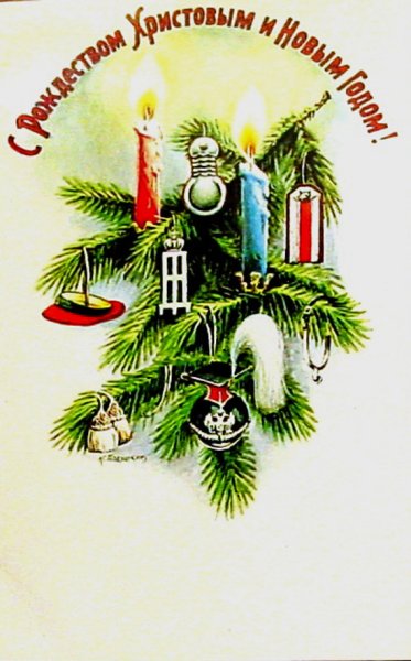 Новогодние открытки военных лет