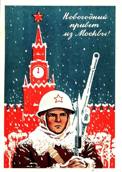 Советские открытки