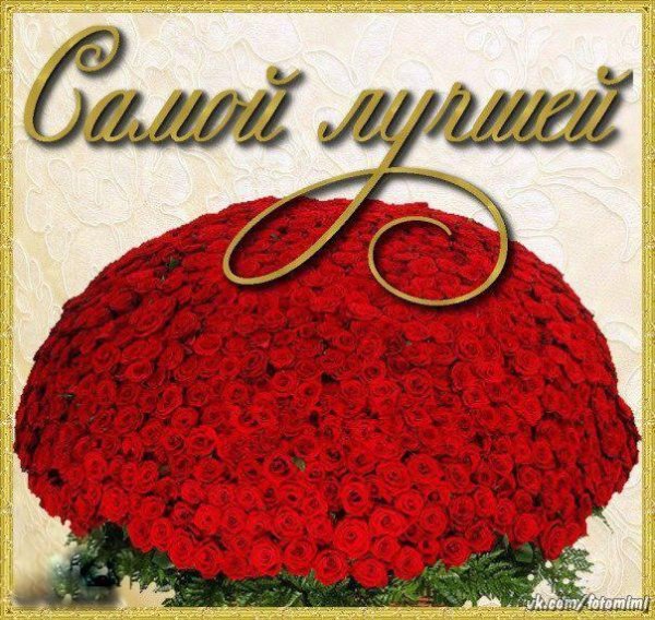 Открытка самой лучшей подруге