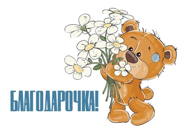 Спасибо за внимание очень приятно