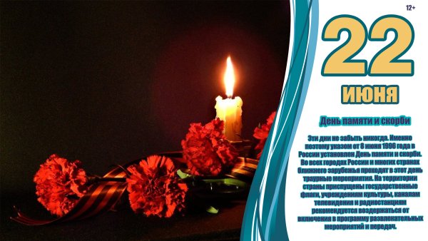 День памяти и скорби открытки