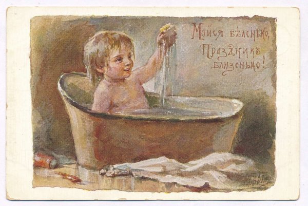 Елизавета бём, купающиеся дети