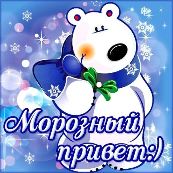Зимний приветик открытки