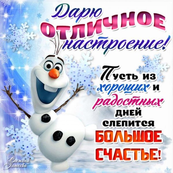 Зимний приветик