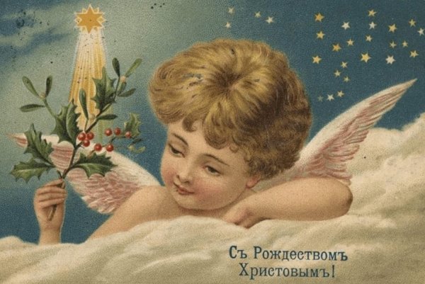 Старинные открытки с Рождеством