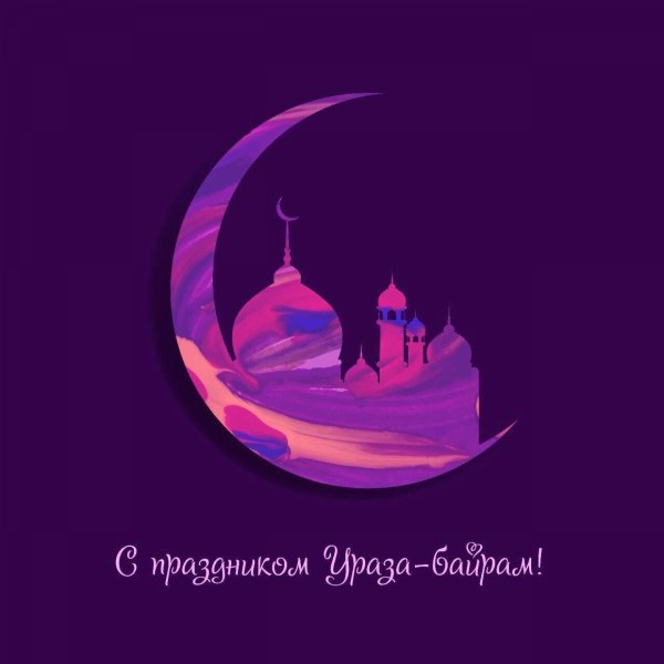 Ислам Рамадан мубарак