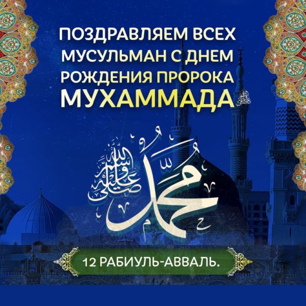 Поздравление смрамаданом