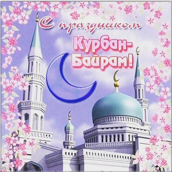 Мусульманские пожелания