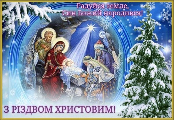 Привітання з Різдвом