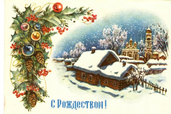 Старые Рождественские открытки