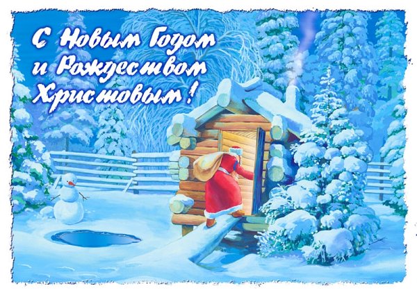 Поздравление с новым годом и Рождеством