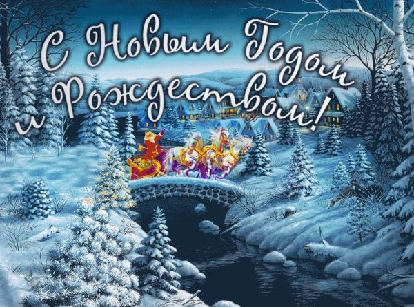 Новогодняя открытка