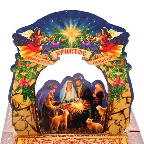 Рождественская открытка вертеп