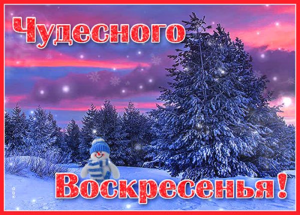 Зимнее воскресенье