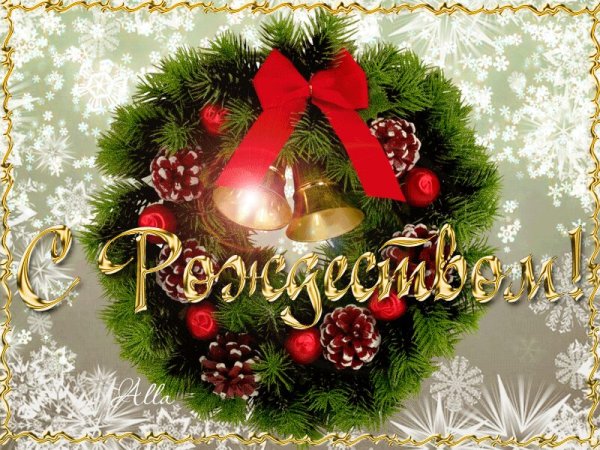 С Рождеством Христовым гифки