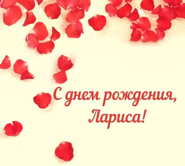 С днём рождения Лвриса