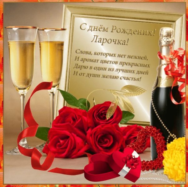 С юбилеем Лариса