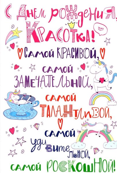 С днём рождения 16