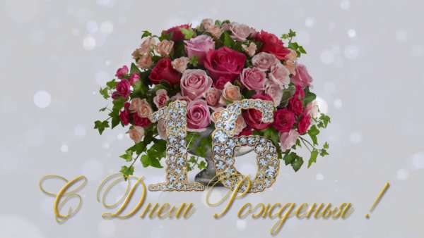 Поздравления с днем рождения 16 лет