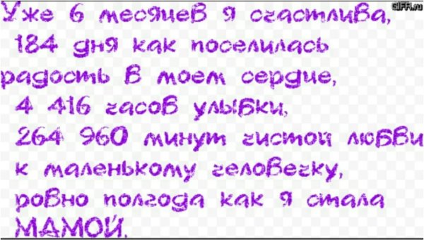 Внуку 6 месяцев поздравления