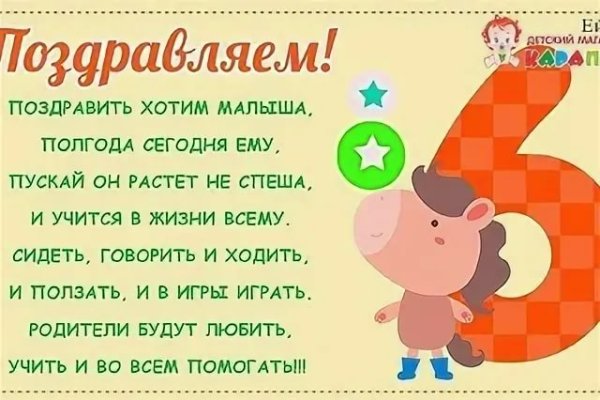 С 6 месяцами