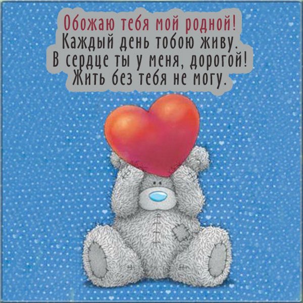 Открытки любимому мужчине о любви прикольные