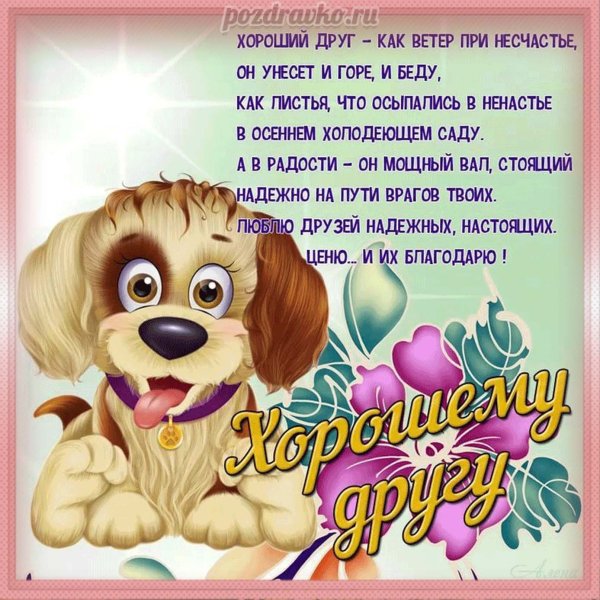 Пожелания друзьям