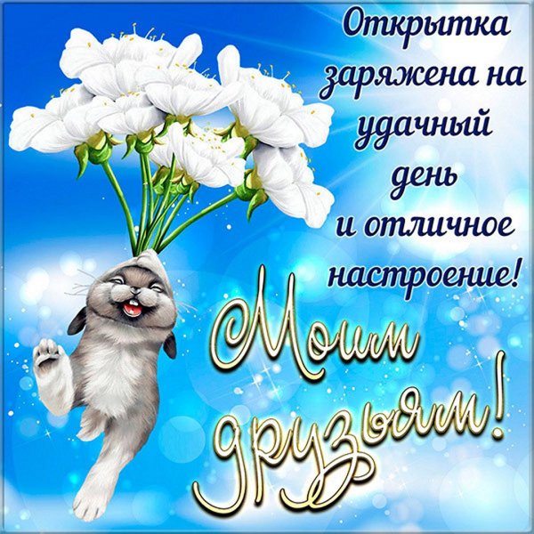 Добрые пожелания