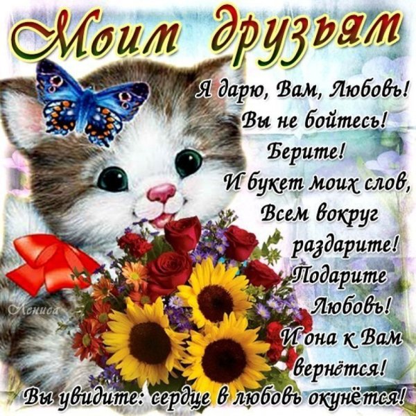 Пожелания друзьям