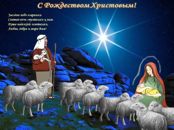 Рождественские стихи христианские
