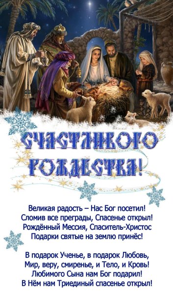 Христианские пожелания на новый год