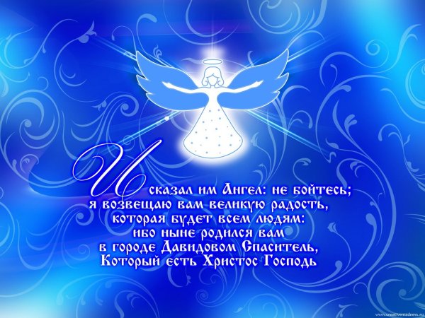 Православные Рождественские открытки