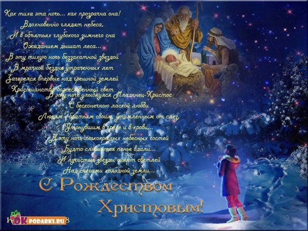 Поздравление с Рождеством