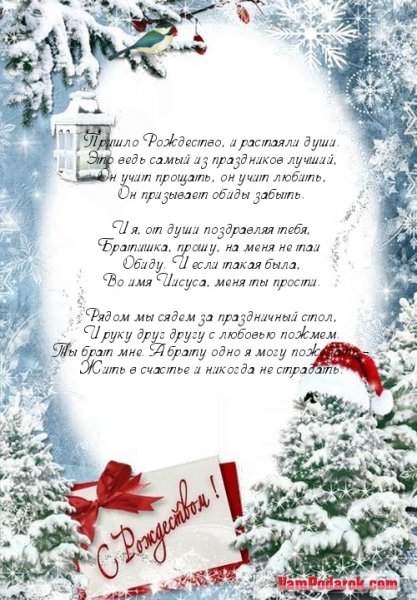Поздравление с Рождеством