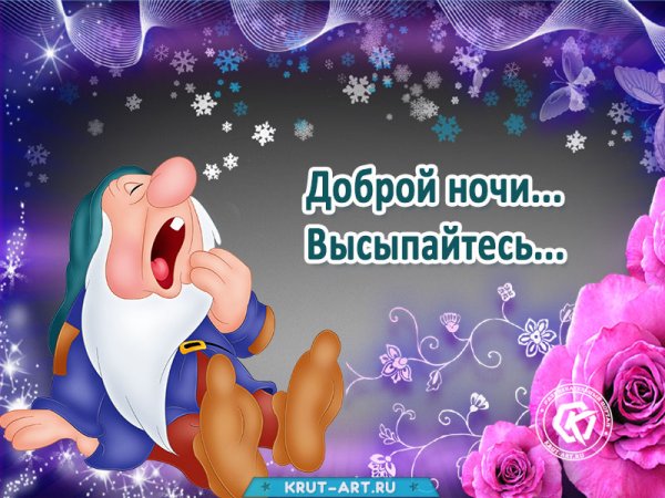 Открытки спокойной ночи прикольные