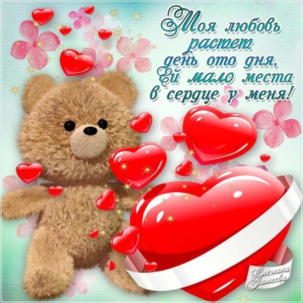 Открытки с признанием в любви любимому