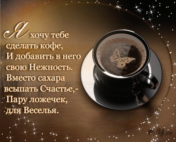 Стихи с добрым утром