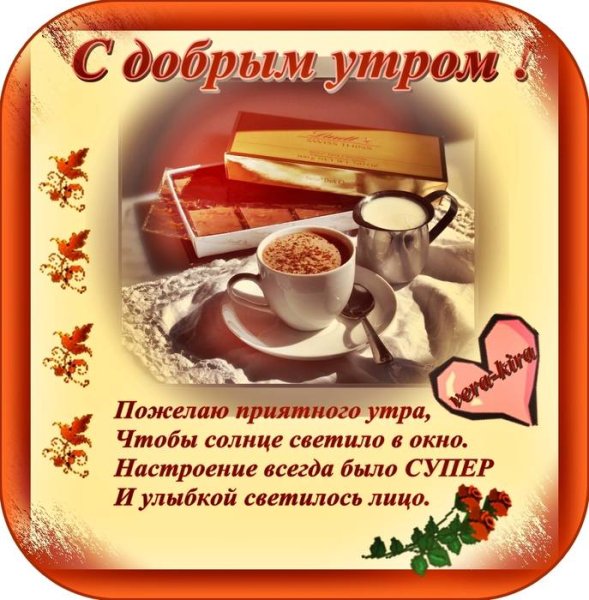 Пожелания с добрым утром и хорошего дня мужчине