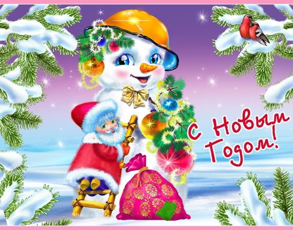 Новогодняя открытка